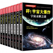 世界未解之谜全集  共8册  彩图版