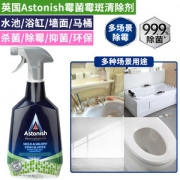 Astonish 英国进口 墙体墙面纸除霉剂 750ml