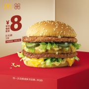 21号0点：麦当劳 巨无霸 3次券 电子优惠券