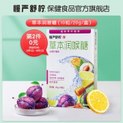 4.9分，对付咽炎是专业的：20gx2件 慢严舒柠 草本润喉糖