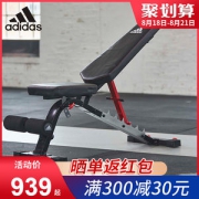 阿迪达斯 Adidas 家用卧推凳 专业训练平板凳