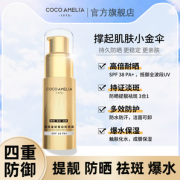 CCA美白防晒霜小金瓶防水防汗紫外线面部隔离