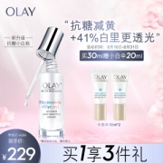 PLUS会员：OLAY 玉兰油 PLUS：抗糖小白瓶精华液30ml （赠 小白伞10ml*2瓶）