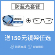 康视顿 1.74高清透明非球面镜片*2片+赠店内150元内眼镜框任选一副