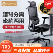 16日0点：YANXUAN 网易严选 人体工学转椅 黑色小蛮腰款