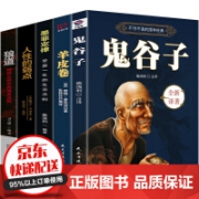 成功励志书籍全5册 鬼谷子+狼道+羊皮卷+墨菲定律+人性的弱点