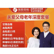 关爱父母套餐中老年全身深度体检瑞慈通用3年有效期