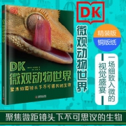 DK 微观动物世界(精装版) 铜版纸