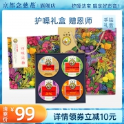 【尊师礼】京都念慈庵四味同糖润喉糖礼盒靓声宝送老师送朋友礼物