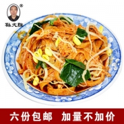 陕西特产 孙大胜 西安擀面皮 200g*6袋