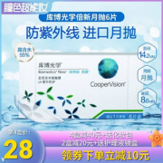 CooperVision 库博 倍明视 倍新隐形眼镜月抛6片 赠镜盒