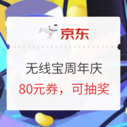 促销活动：京东云无线宝周年庆