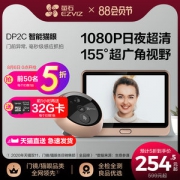 萤石DP2C 智能猫眼 手机远程监控