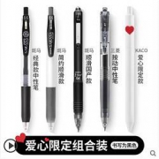 ZEBRA 斑马牌 中性笔套装 0.5mm 斑马+三菱+KACO爱心限定组合