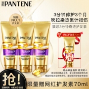 PANTENE 潘婷 3分钟奇迹多效修护护发素 180ml*3（赠 同款发膜 70ml）