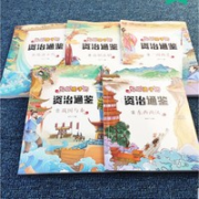 《写给孩子的资治通鉴》（全5册）