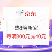 京东商城 热8焕新家