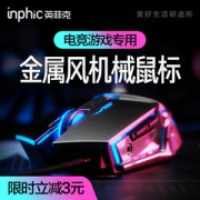 英菲克  静音宏编程4800PDI游戏鼠标