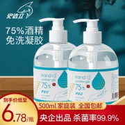 央企出品，500mlx2件 史达立 75%酒精免洗洗手液