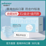 winner 稳健 一次性医用外科口罩 50只*3盒