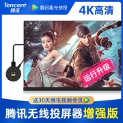 腾讯 极光快投 增强版 4K无线同屏/投屏器 运行效率提升300%