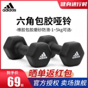 阿迪达斯Adidas 六角包胶哑铃 1kg*2 1对装