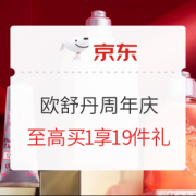 促销活动：京东欧舒丹周年庆