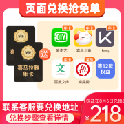 聚划算百亿补贴:喜马拉雅联合会员 12个项权益 抢免单