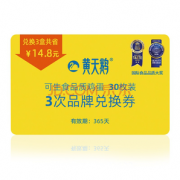 黄天鹅 季度兑换蛋卡30枚*3次  礼券