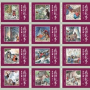 《成语故事连环画》 全套12册
