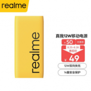 realme 真我 双向快充12W移动电源 10000mAh