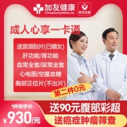 清华大学合作单位 美年大/慈铭健康体检套餐