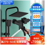 FAENZA 法恩莎 花洒 大淋浴四功能花洒套装带喷枪增压花洒喷头沐浴莲蓬头可升降淋浴 黑色大淋浴花洒