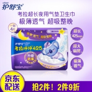 PLUS会员：whisper 护舒宝 超薄夜用 考拉呼呼卫生巾 425mm 4片 (极薄)