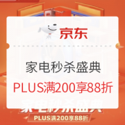 促销活动：京东商城 家电秒杀盛典