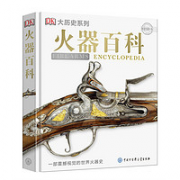 《DK火器百科》