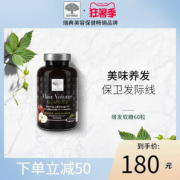 丹麦进口，New Nordic 增发护发软糖 60粒