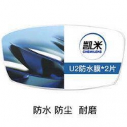 凯米 U2 1.56折射率高清非球面镜片*2片