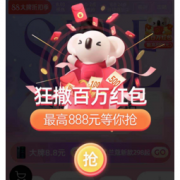 促销活动：考拉海购 88折扣季