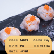 国溢·双湖 虾滑 150g/袋x4件