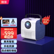 微影 Q8 便携型家用投影