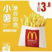McDonald's 麦当劳 小份薯条 10次券