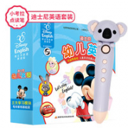 《迪士尼幼儿英语》（30册）+小考拉点读笔
