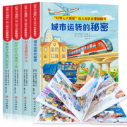 《儿童科普翻翻书：城市运转的秘密系列》3D立体书 全4册 券后24.8元包邮