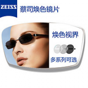 ZEISS 蔡司 1.60系列焕色视界佳锐变色非球面镜片*2片
