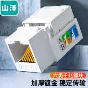 SAMZHE 山泽 六类网络模块 CAT6千兆网线插座面板模块 RJ45水晶头母座电脑网线镀金连接头 工程版 WAN-06