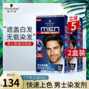施华蔻 男士染发霜 4.0深棕色*2盒