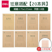 deli 得力 骑马钉作业本 20本任意搭配+送10支铅笔