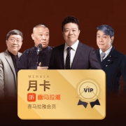 喜马拉雅FM会员 VIP会员卡 1个月
