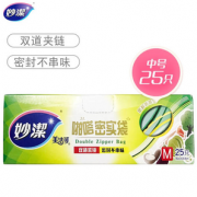 携带好方便！妙洁 密封袋 中号 25只